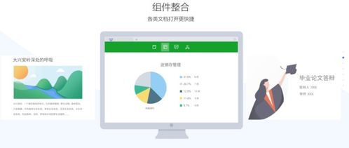 免费Office软件推荐 适用于网络与信息安全开发的选择